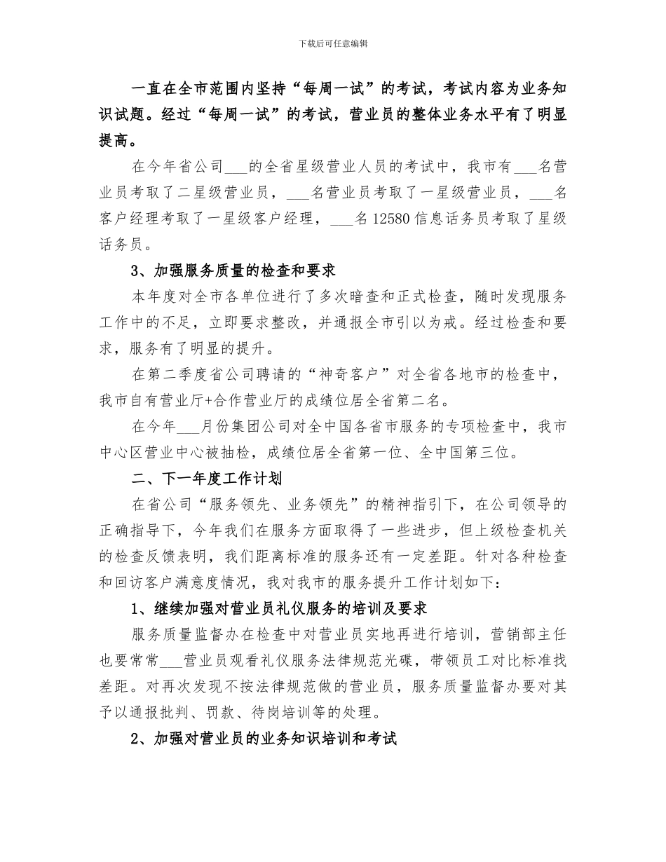 2024年通信公司办公室主任的工作总结_第2页