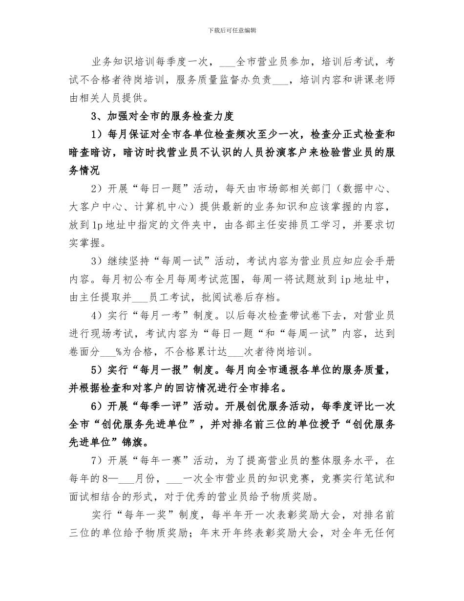 2024年通信公司办公室主任的工作总结_第3页