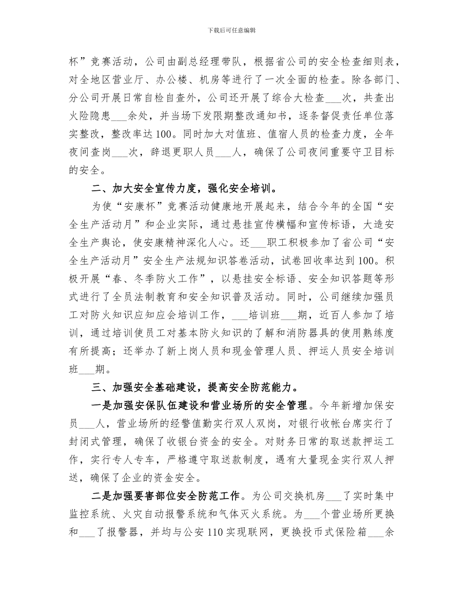2024年通信公司安全活动总结_第2页