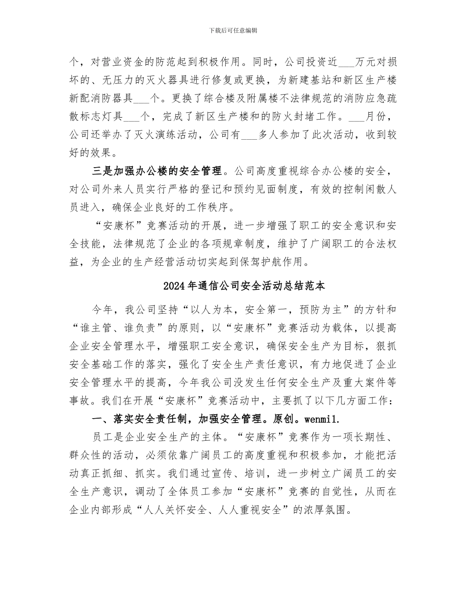 2024年通信公司安全活动总结_第3页