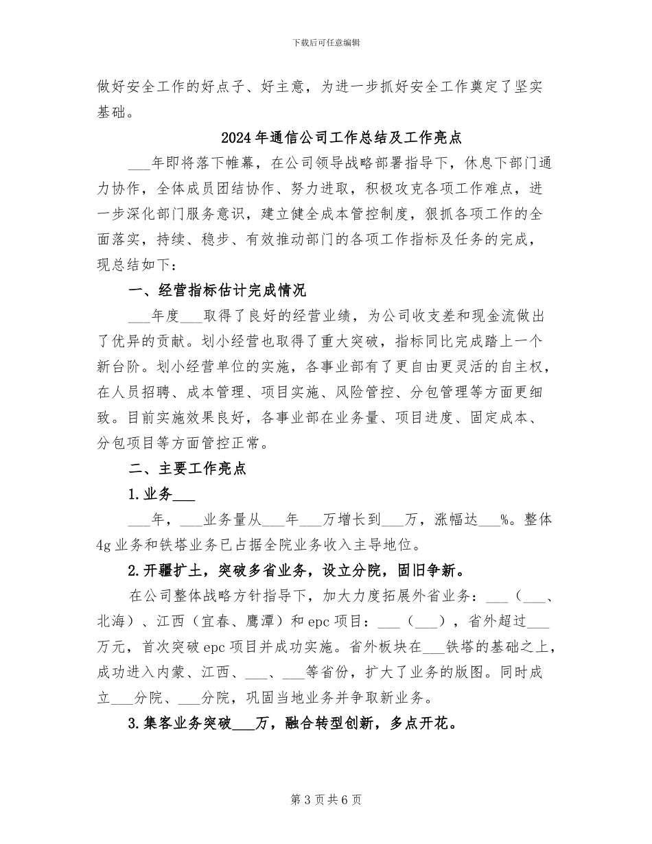 2024年通信公司工作总结_第3页