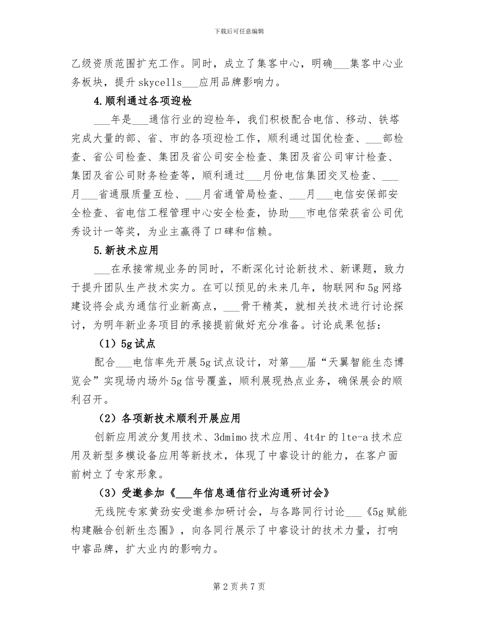 2024年通信公司工作总结及工作亮点_第2页