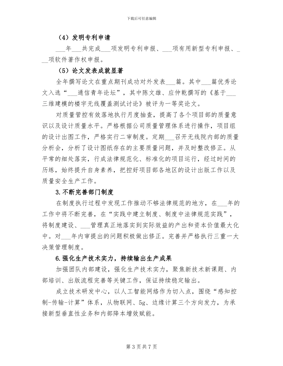 2024年通信公司工作总结及工作亮点_第3页