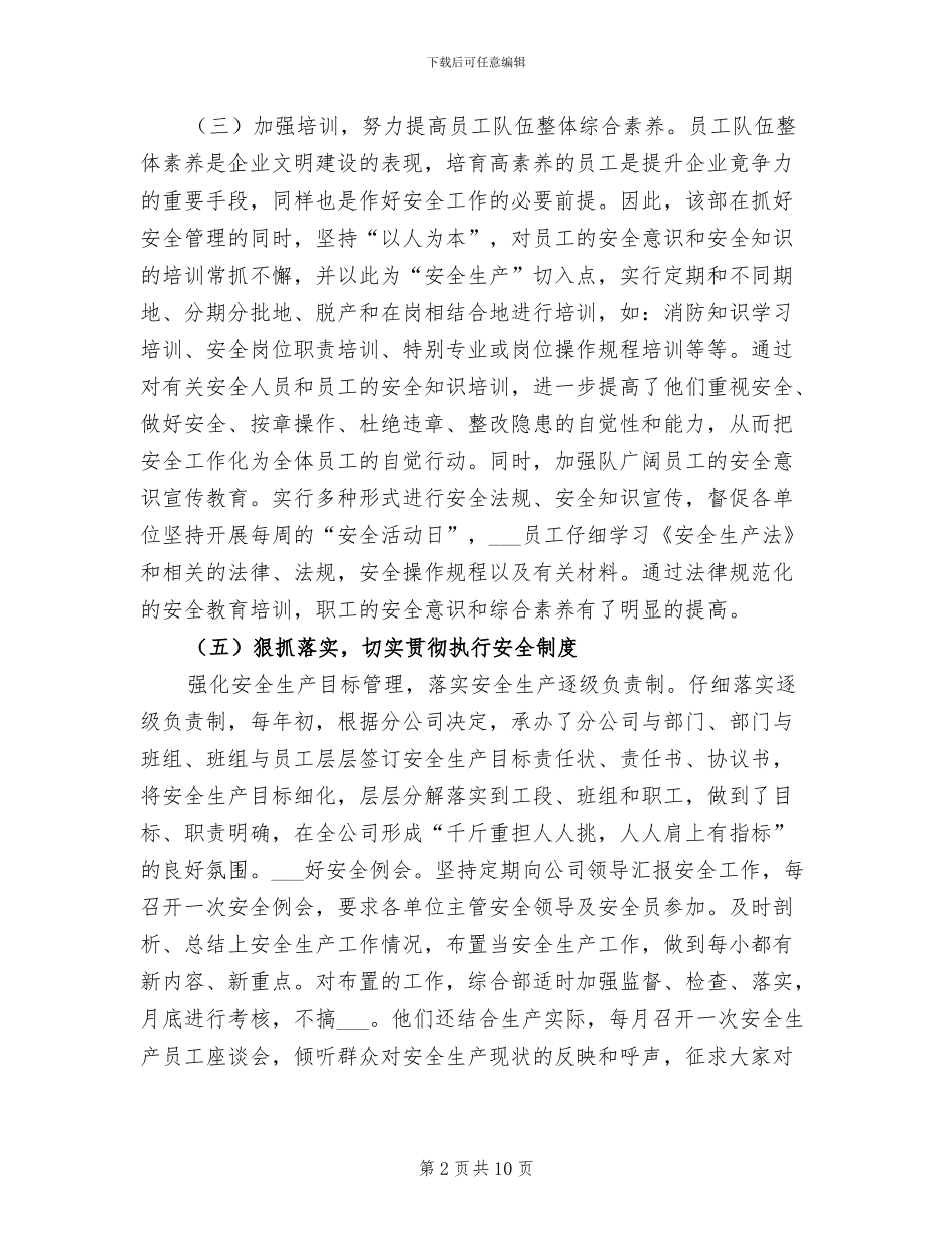2024年通信公司工作总结范文_第2页