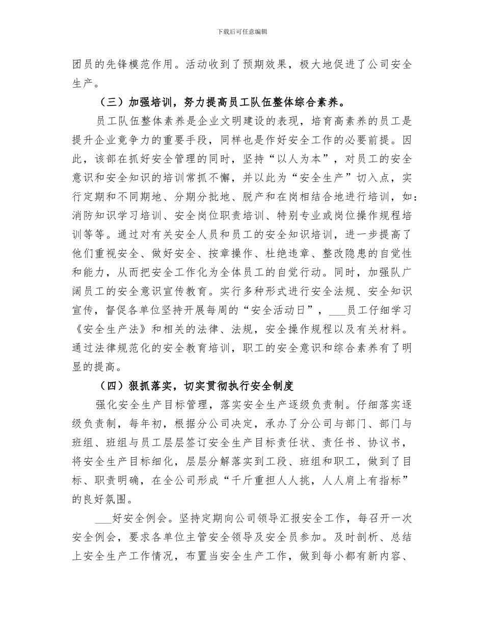 2024年通信公司年终总结范文_第2页