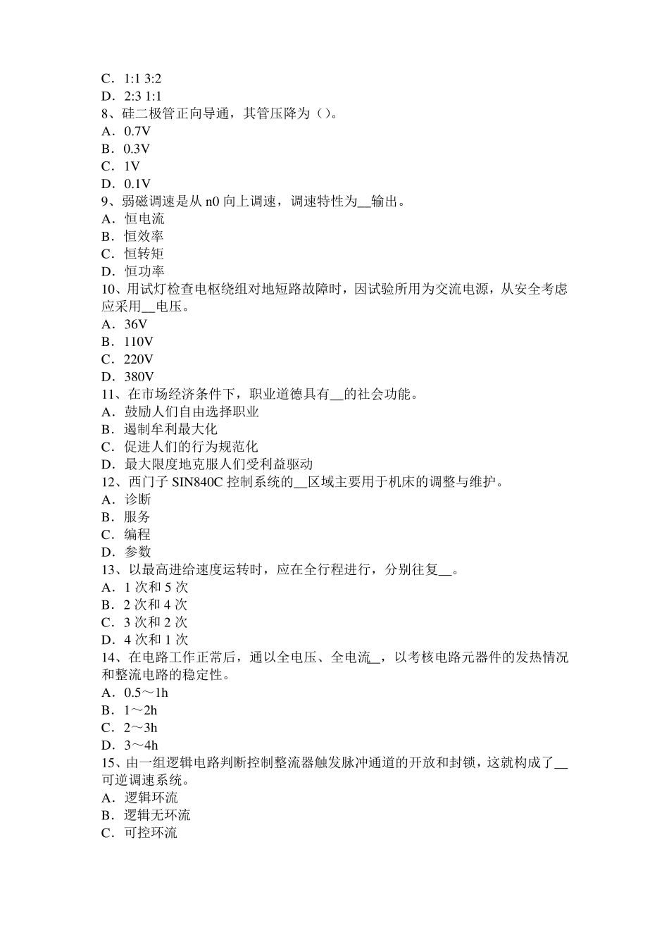 天津2015年数控机床维修调试考试试题_第2页