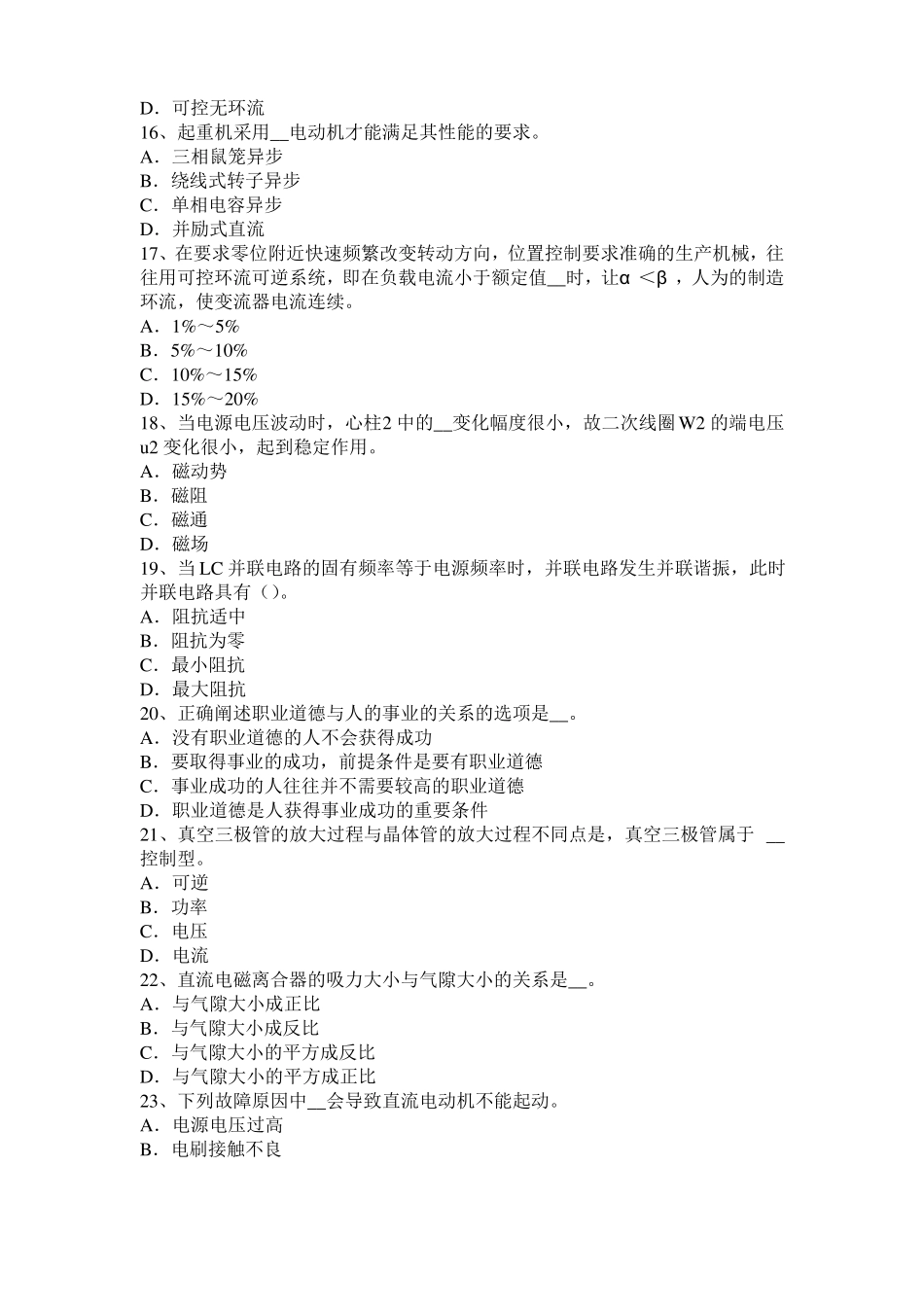 天津2015年数控机床维修调试考试试题_第3页