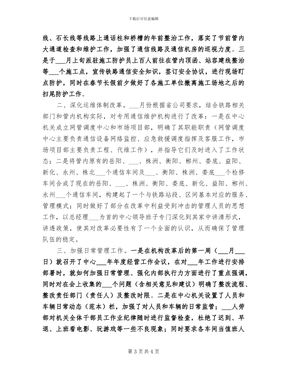 2024年通信公司技术员工作总结范文_第3页