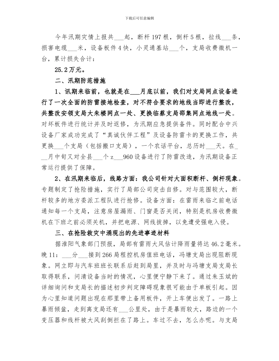 2024年通信公司汛期总结_第2页