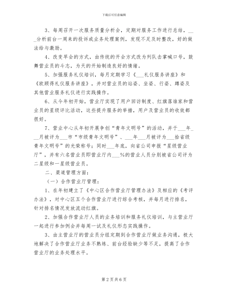 2024年通信公司营业中心年终总结_第2页