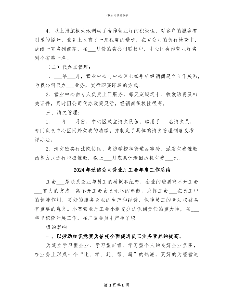 2024年通信公司营业中心年终总结_第3页