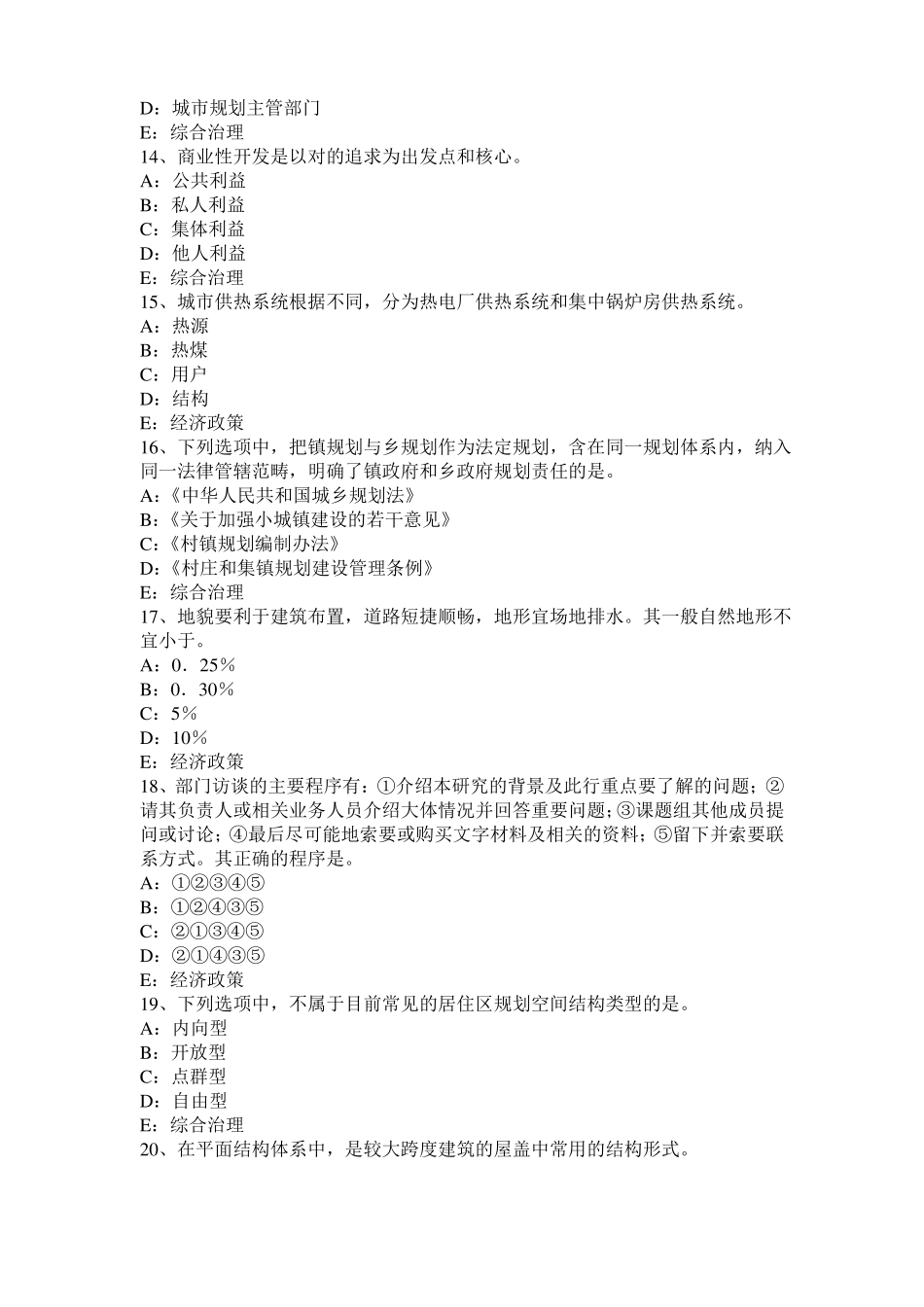 天津2015年注册城规划师：制约因素试题_第3页