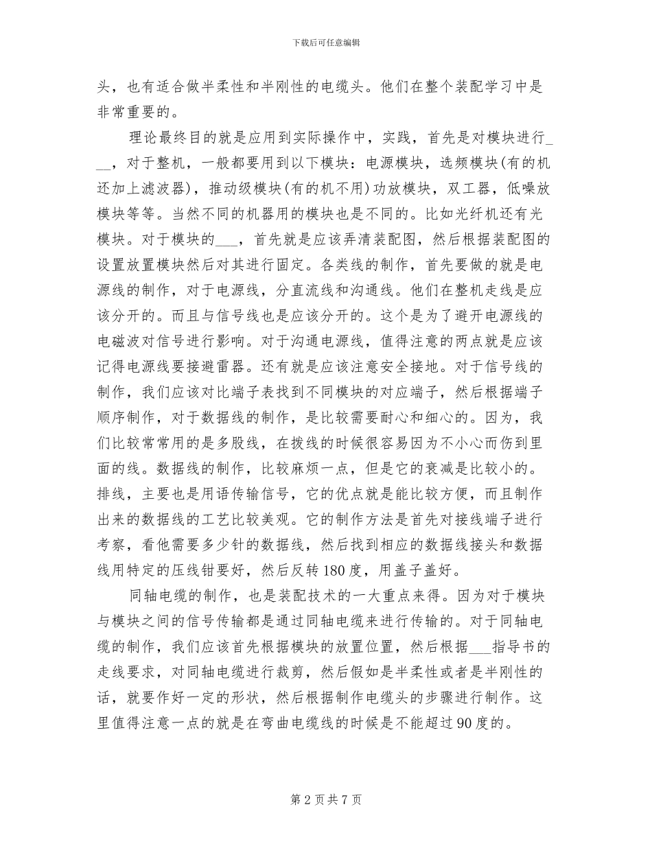 2024年通信公司装配实习总结_第2页