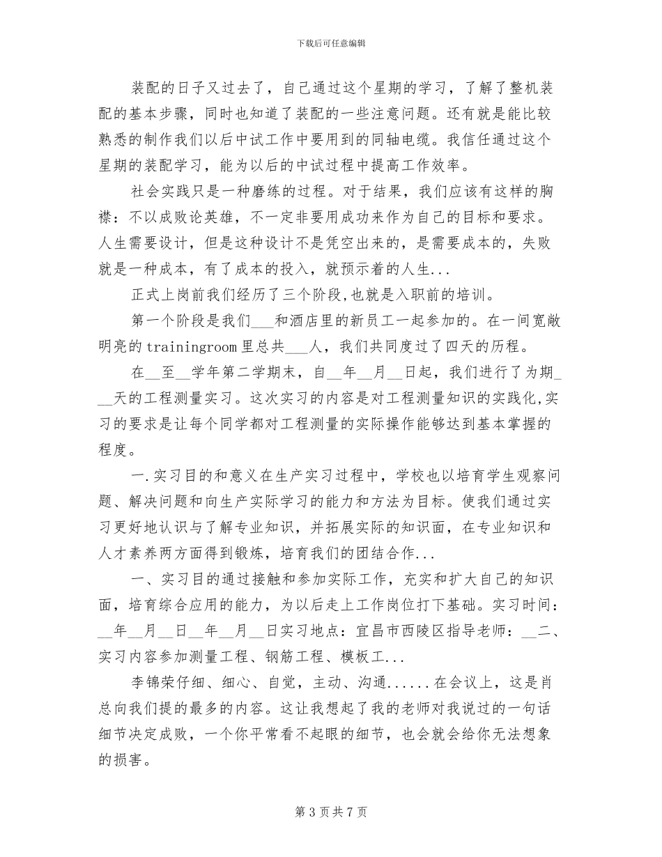 2024年通信公司装配实习总结_第3页