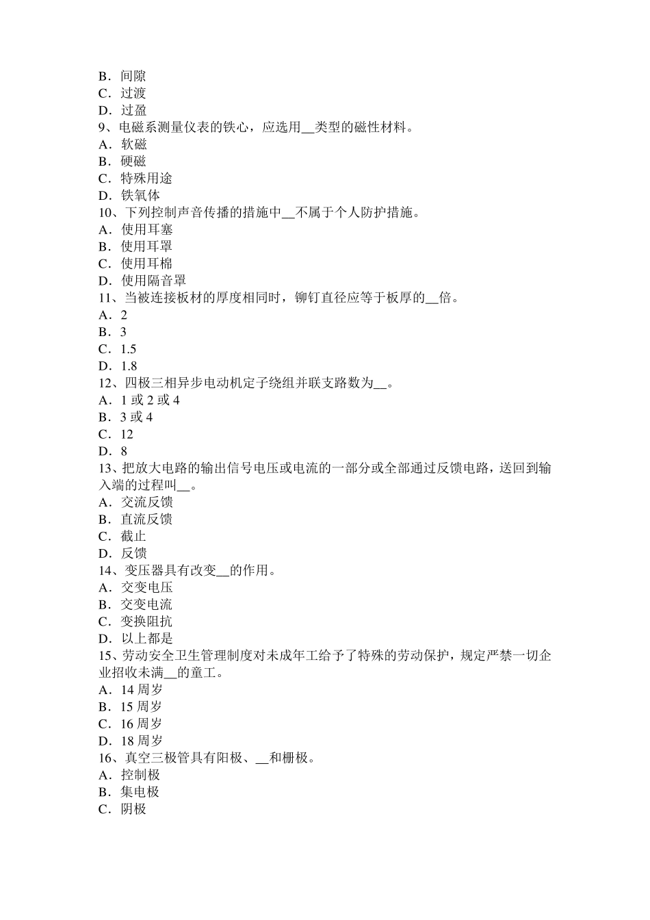 天津2015年电气运行人员理论考试题_第2页