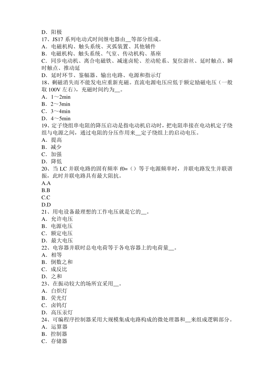 天津2015年电气运行人员理论考试题_第3页