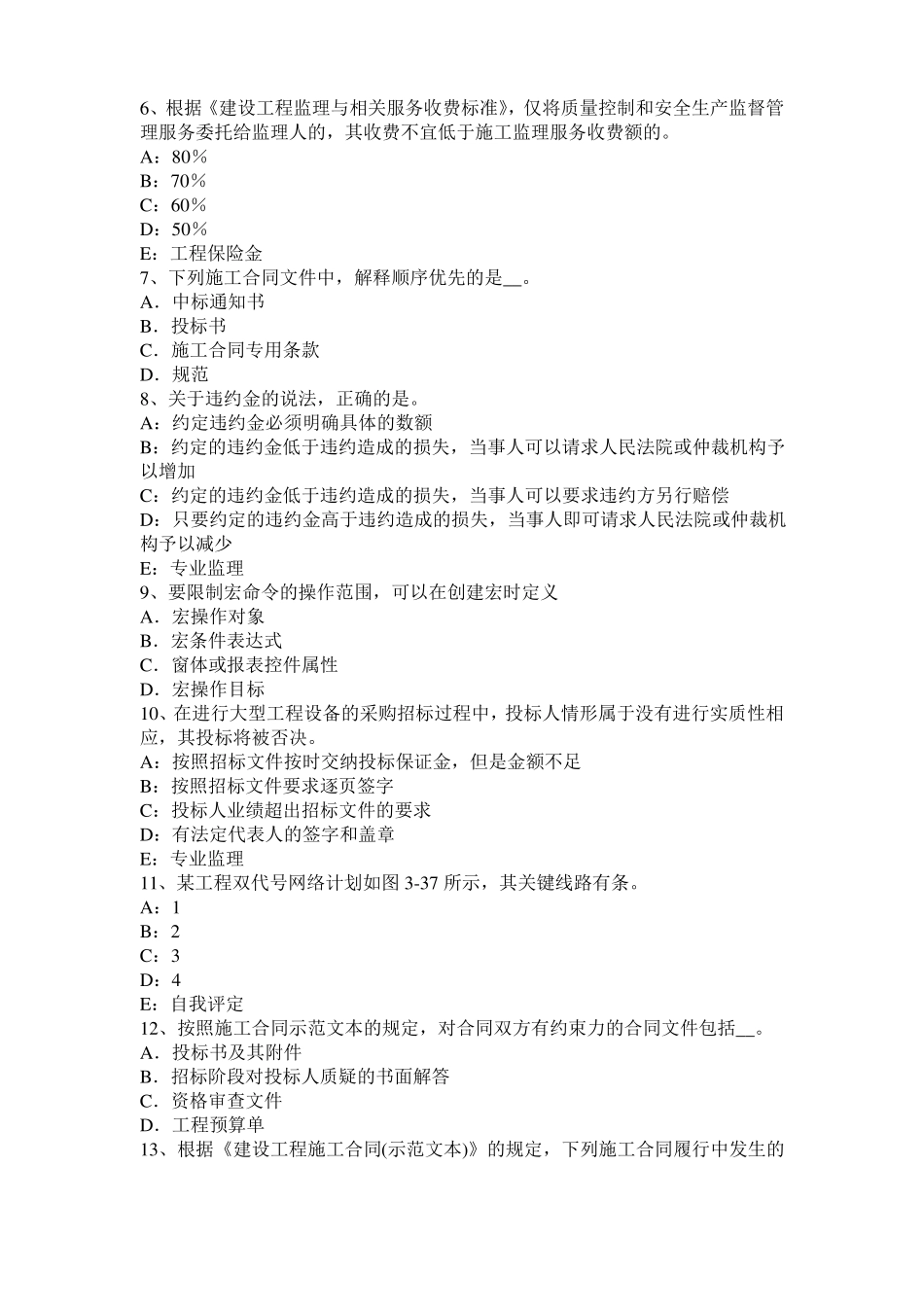 天津2015年监理工程师执业资格：扣减施工节约成本考试试题_第2页
