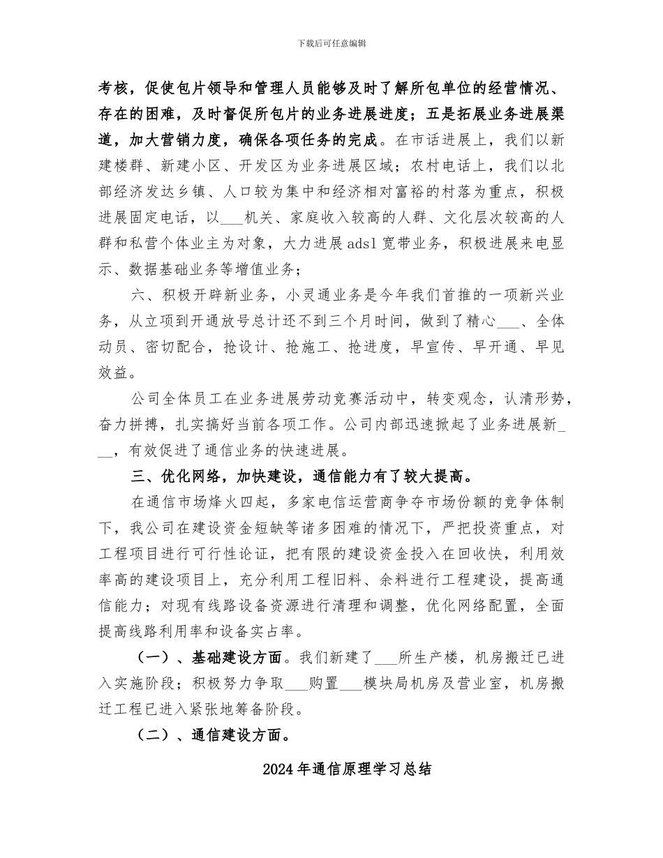 2024年通信半年工作总结_第2页