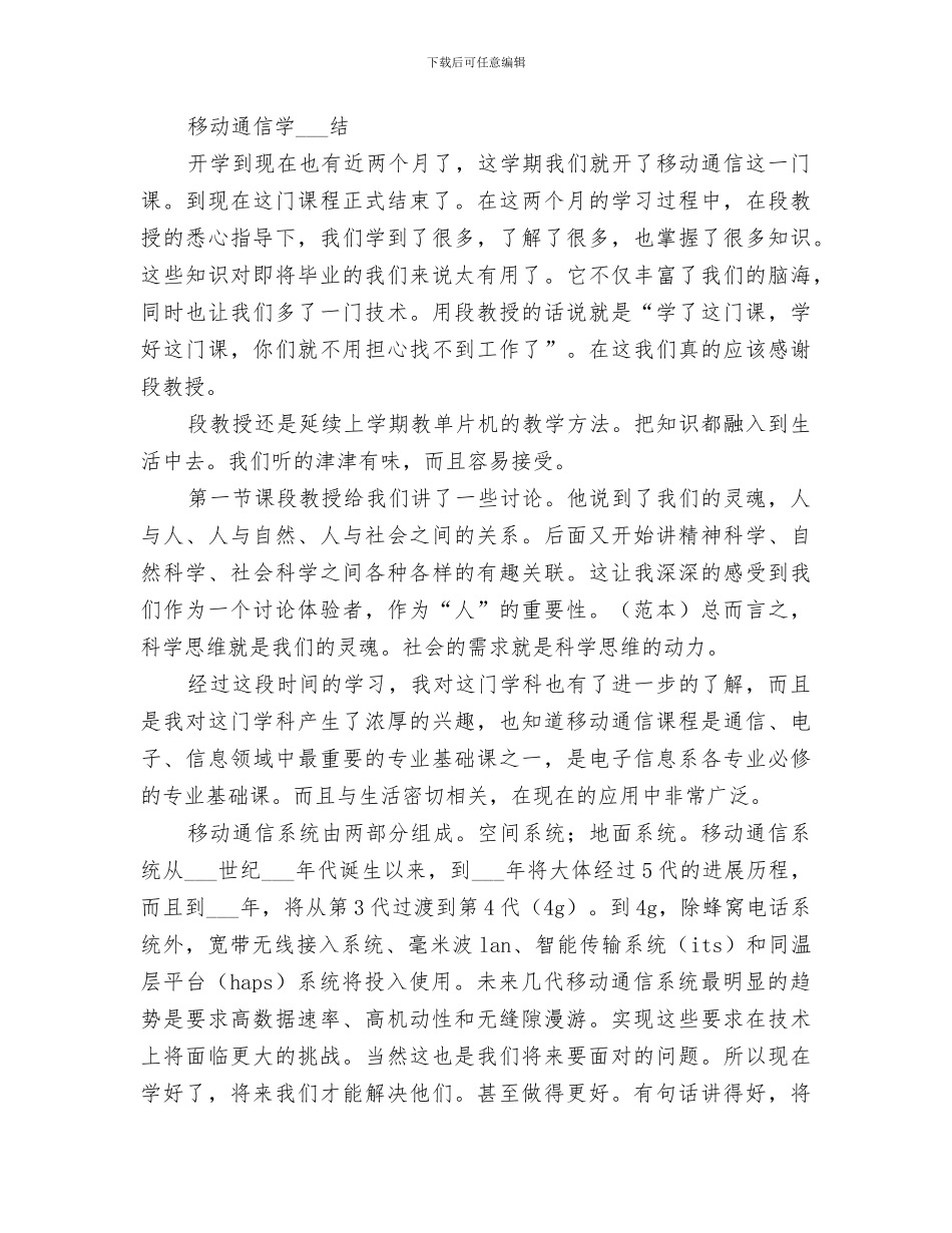 2024年通信半年工作总结_第3页