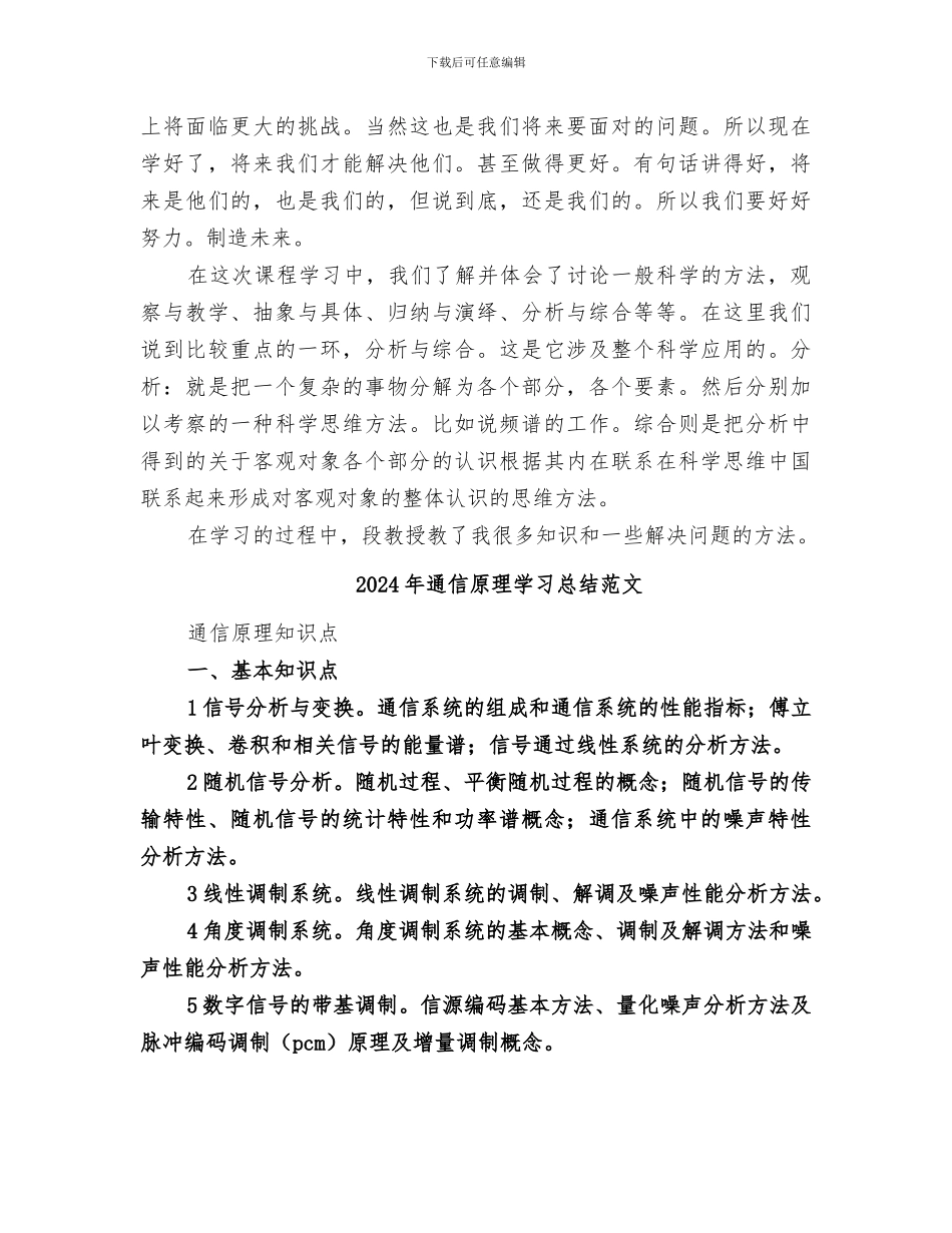 2024年通信原理学习总结_第2页