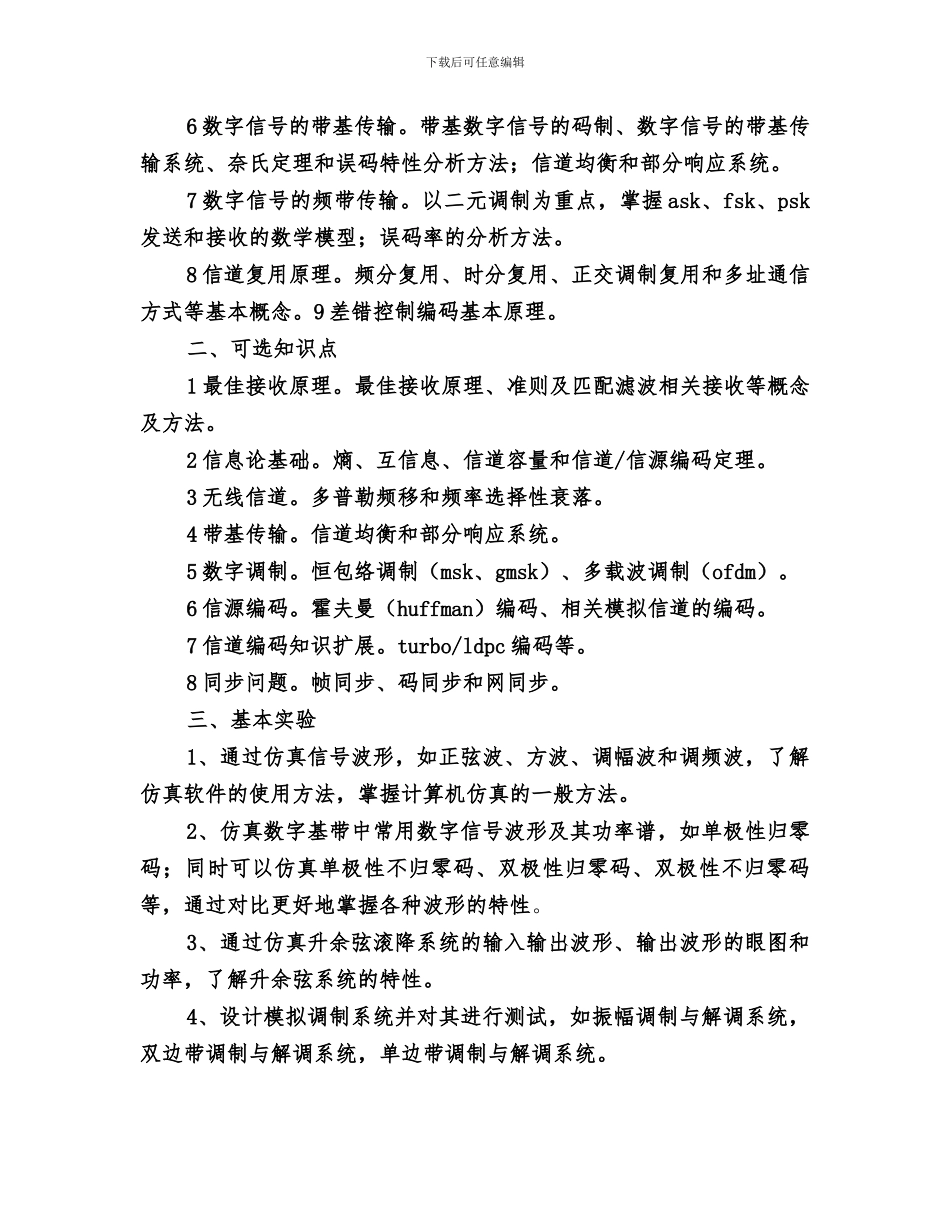 2024年通信原理学习总结_第3页