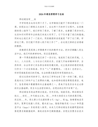 2024年通信原理学习总结