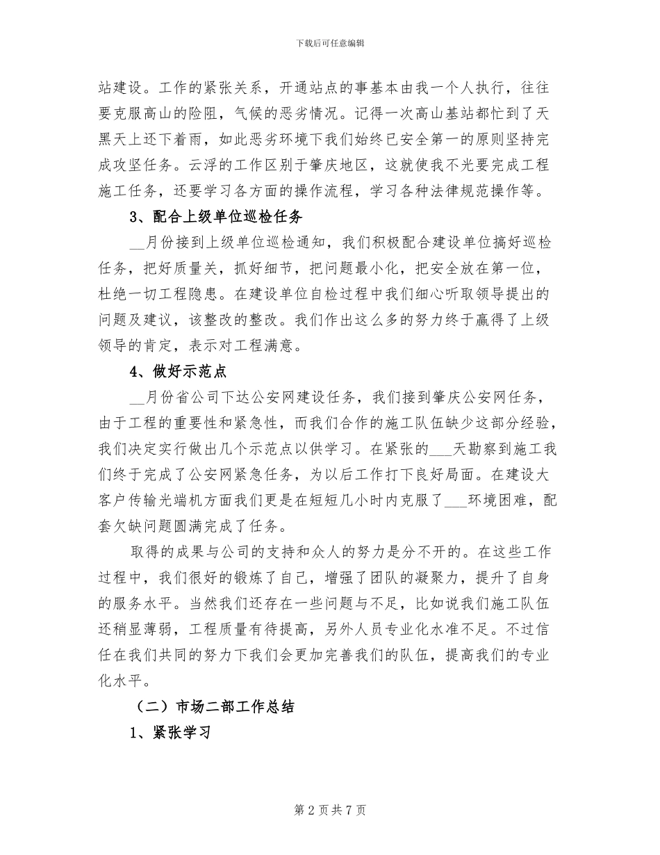 2024年通信工作总结_第2页