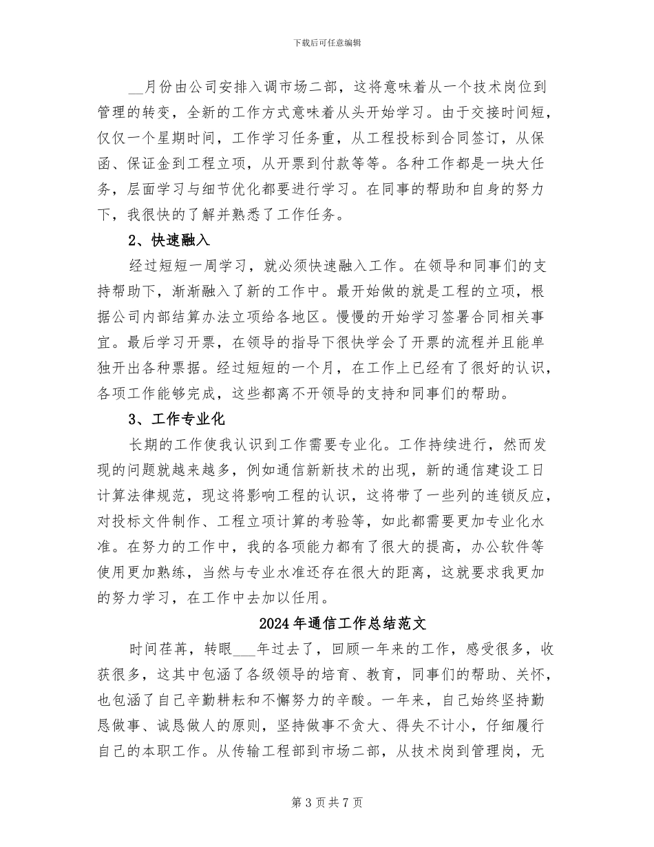 2024年通信工作总结_第3页
