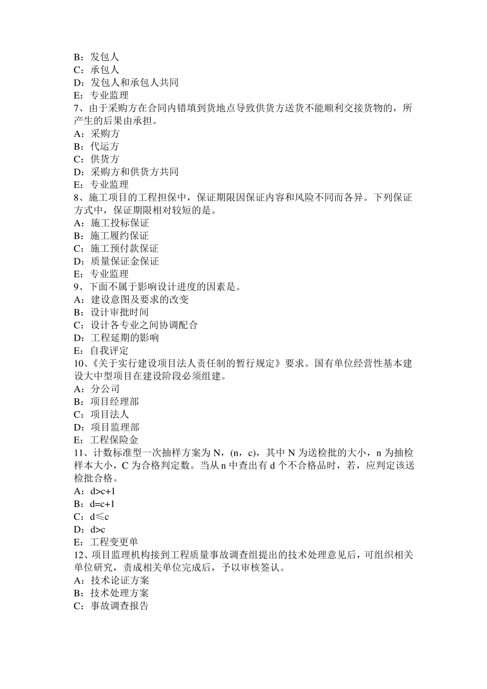 天津2015年监理工程师执业资格：扣减施工节约成本考试题_第2页