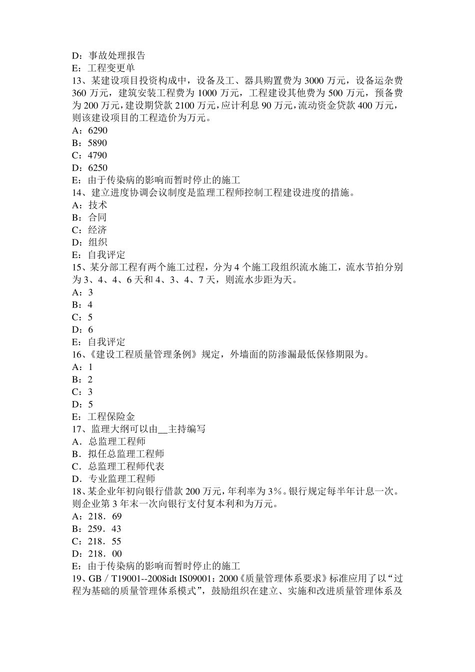 天津2015年监理工程师执业资格：扣减施工节约成本考试题_第3页