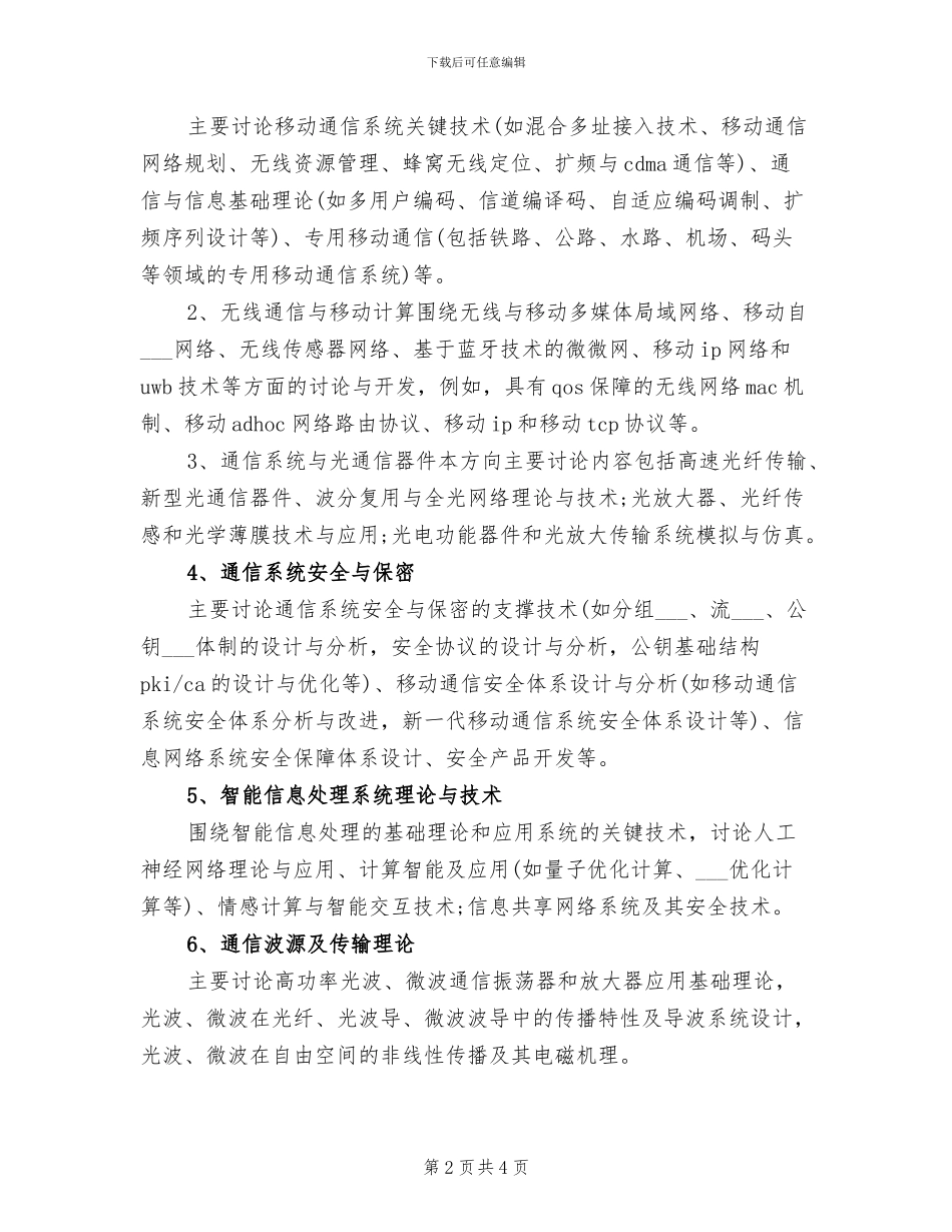 2024年通信工程学习总结范文_第2页