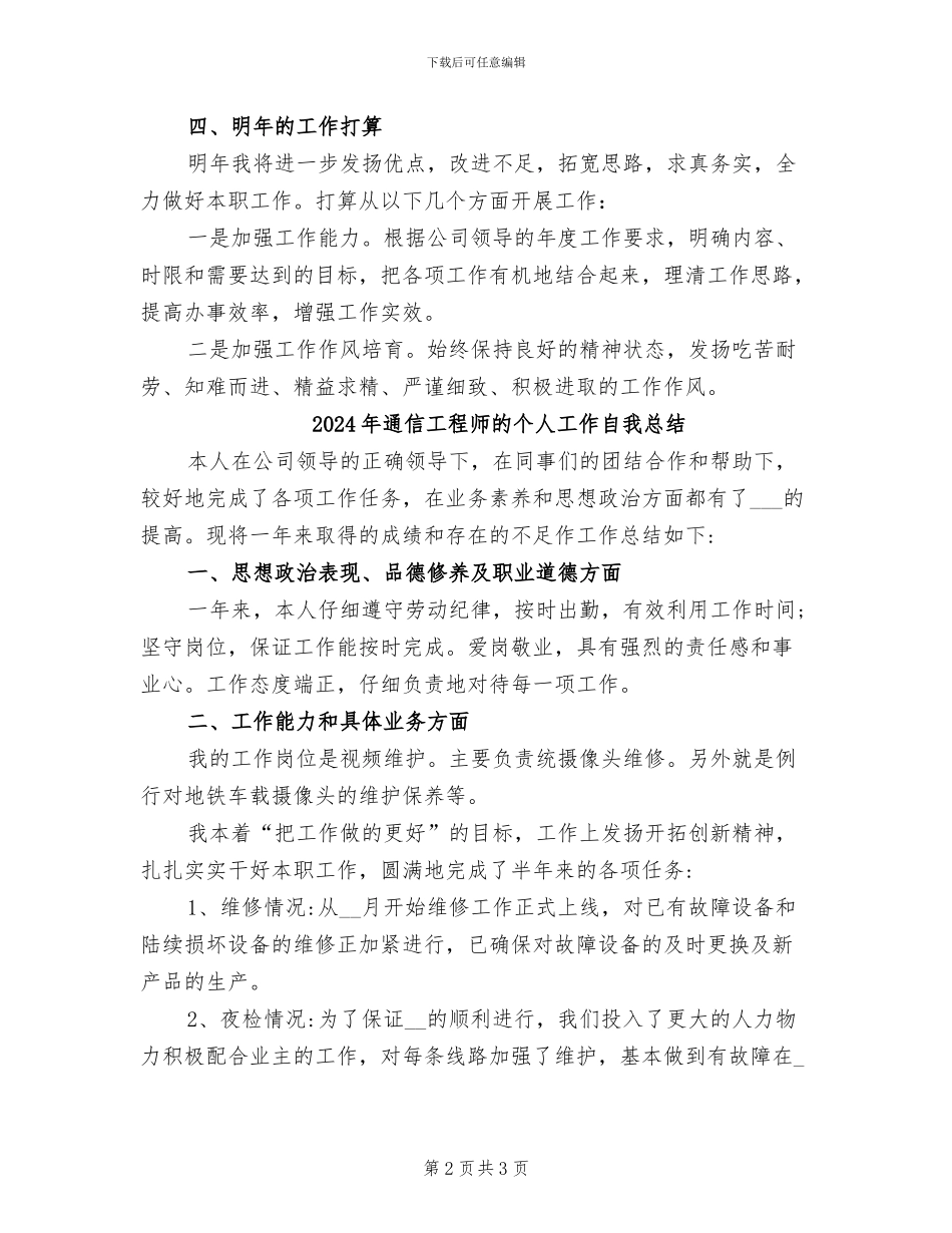 2024年通信工程师的个人工作总结_第2页