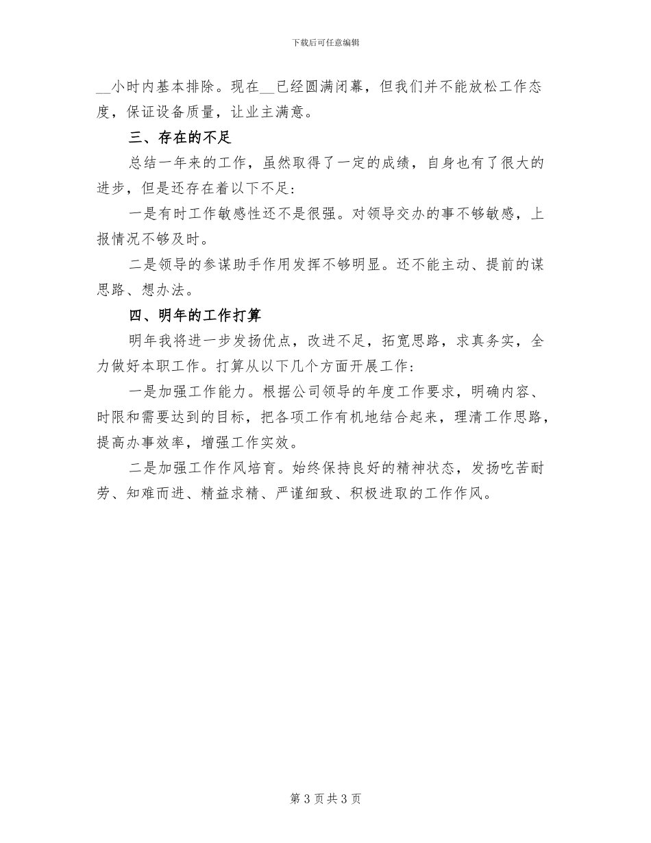 2024年通信工程师的个人工作总结_第3页