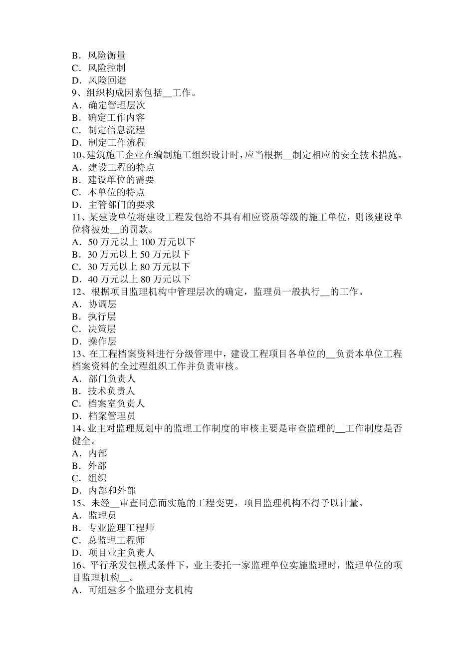 天津2015年监理工程师：施工过程中检查和返工模拟试题_第2页