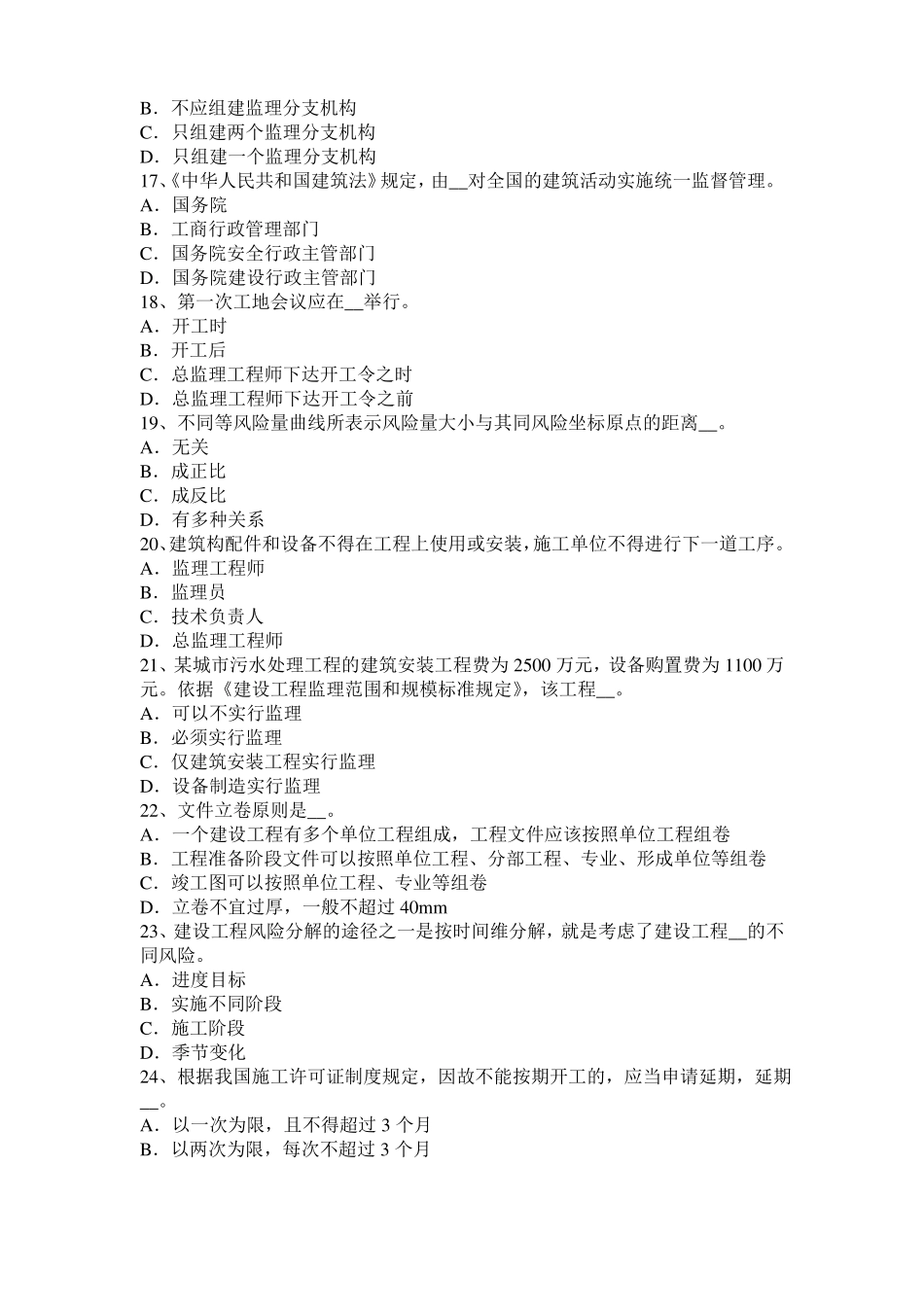 天津2015年监理工程师：施工过程中检查和返工模拟试题_第3页