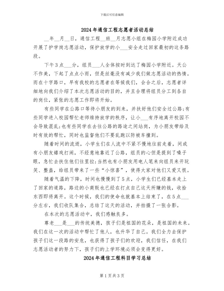 2024年通信工程志愿者活动总结_第1页
