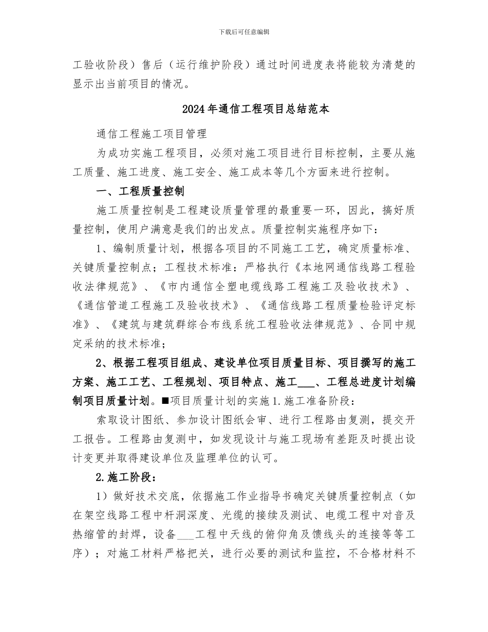 2024年通信工程项目总结范文_第2页
