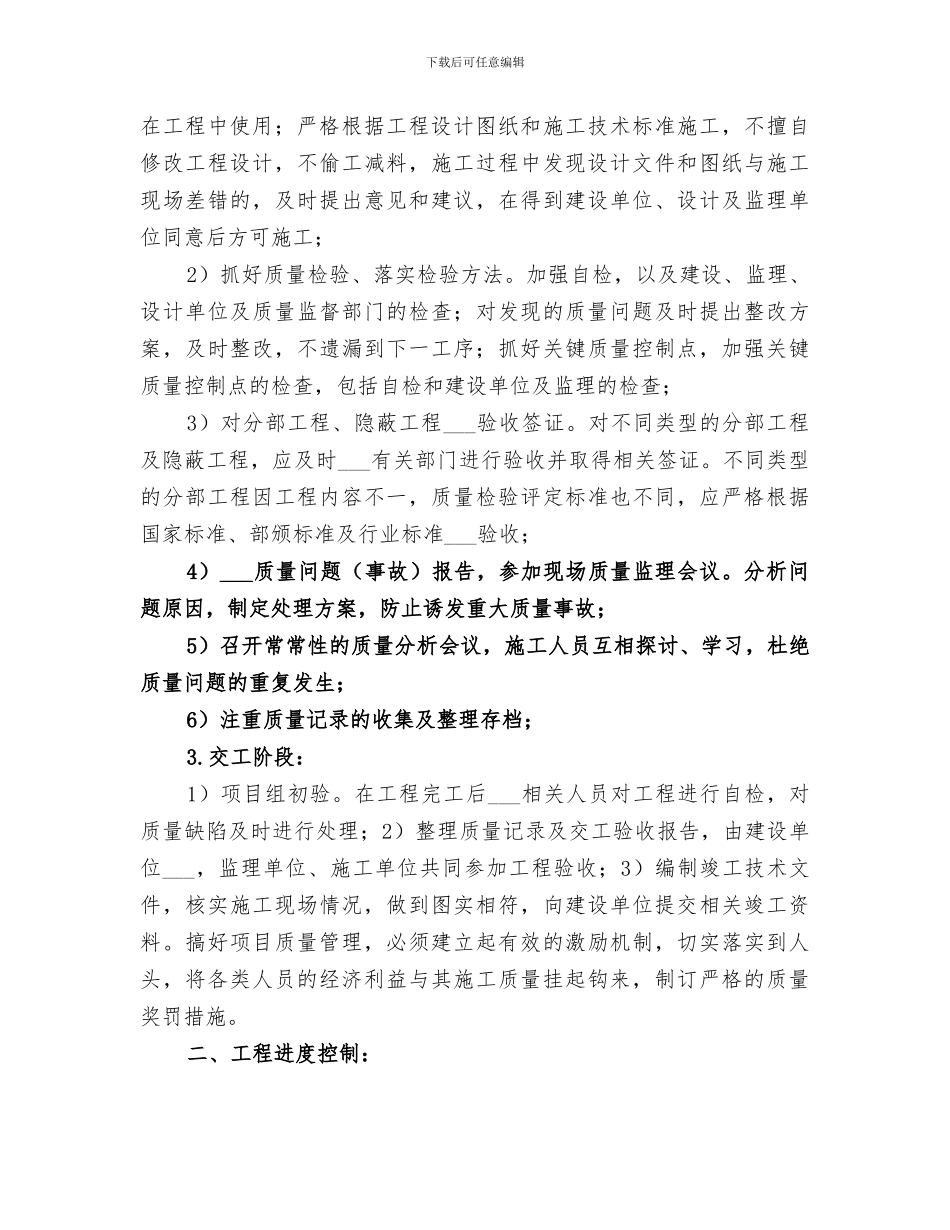 2024年通信工程项目总结范文_第3页