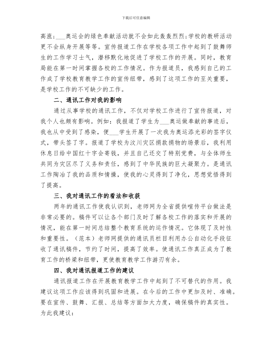 2024年通信年度工作总结范文_第2页