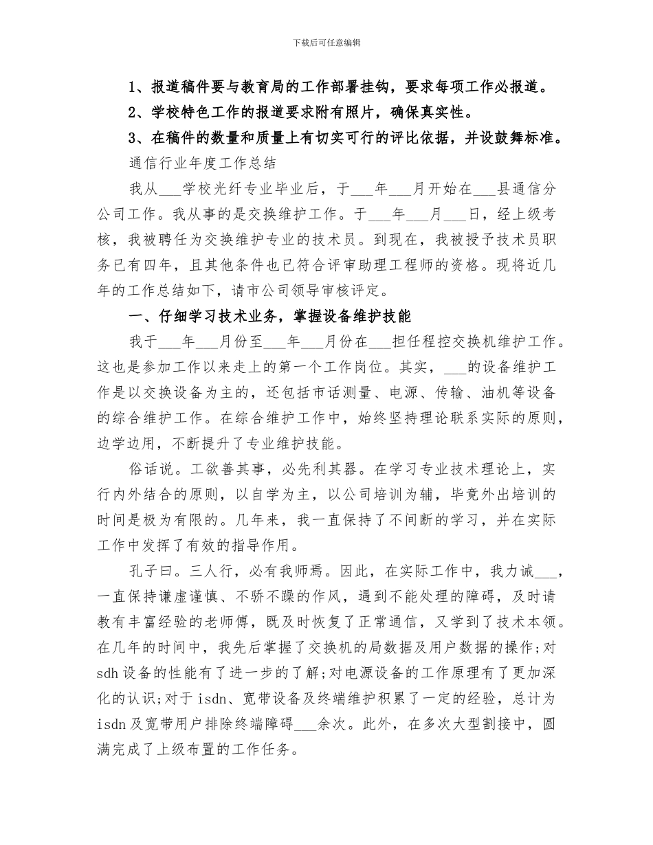 2024年通信年度工作总结范文_第3页