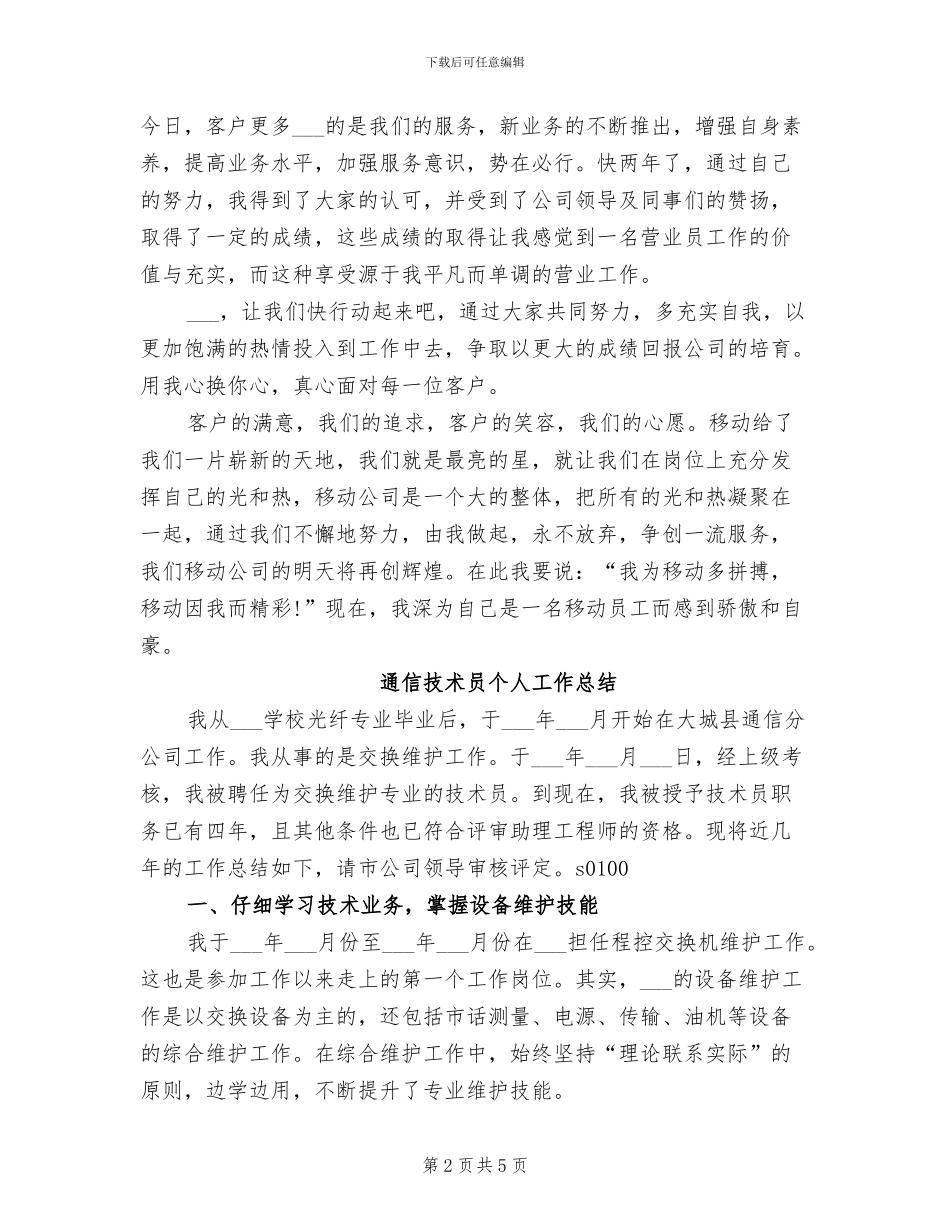 2024年通信广场营业员个人工作总结_第2页