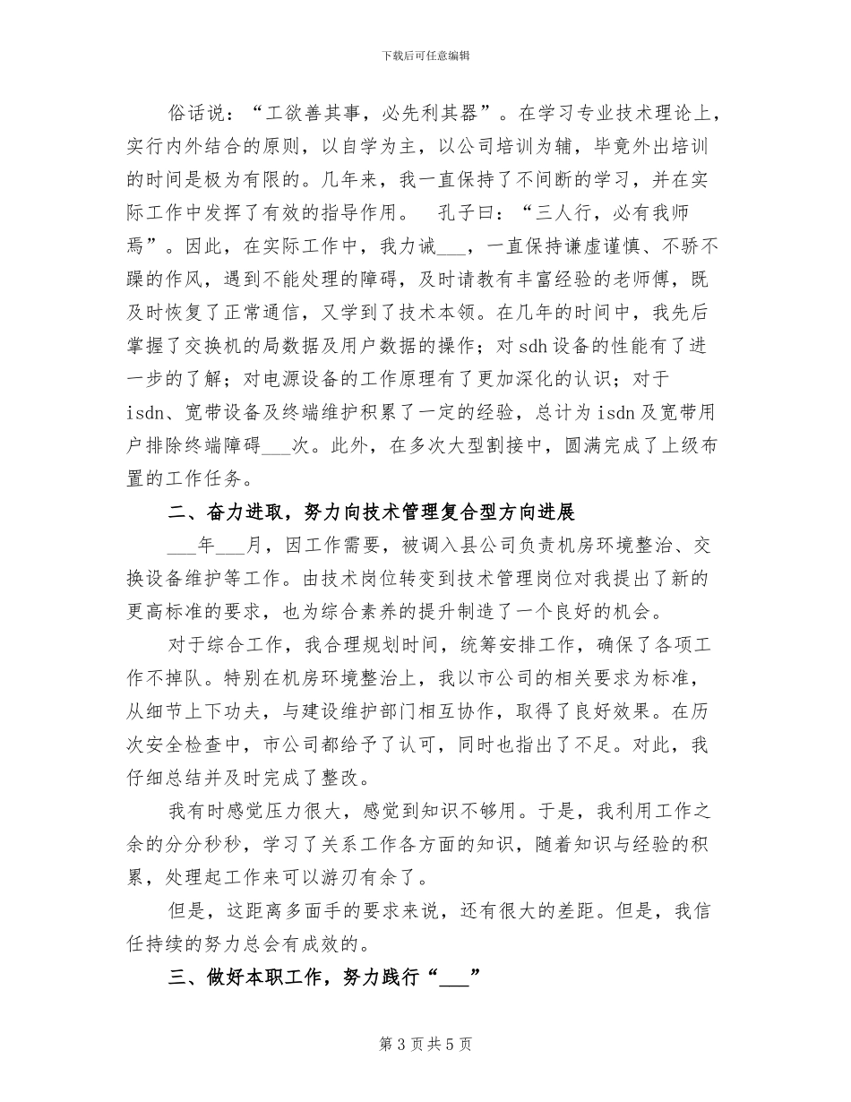 2024年通信广场营业员个人工作总结_第3页