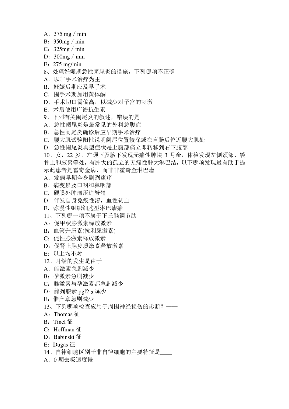 天津2015年考研心理学基础笔记：记忆对场合和状态的依存性考试试题_第2页