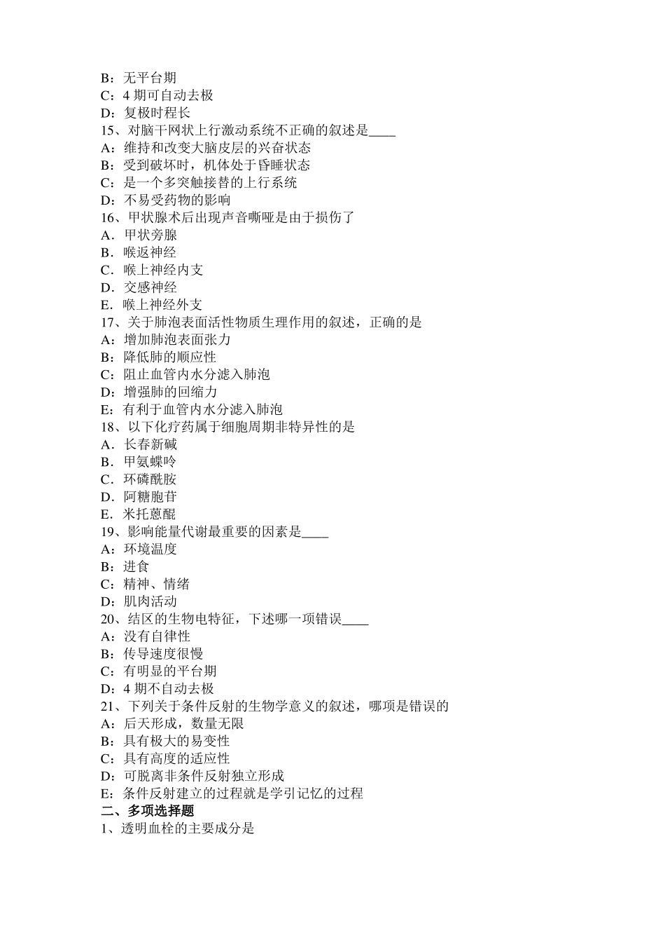 天津2015年考研心理学基础笔记：记忆对场合和状态的依存性考试试题_第3页