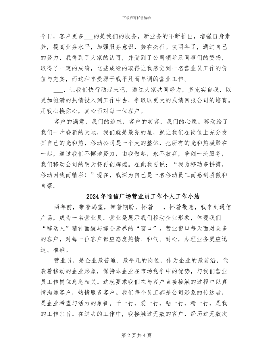 2024年通信广场营业员个人总结_第2页