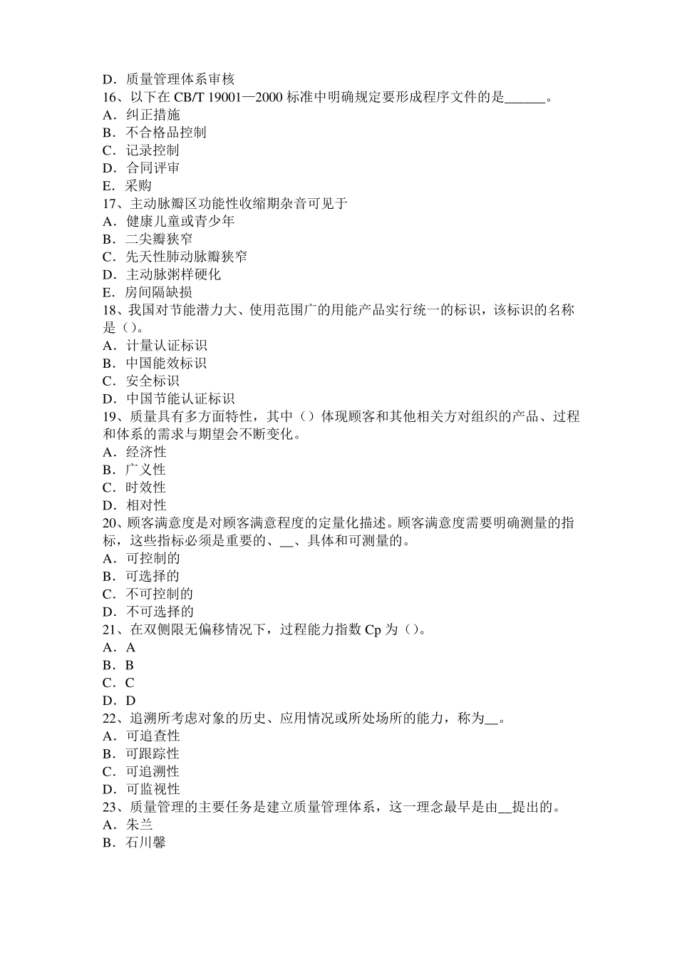 天津2015年质量资格：质量体系认证与产品质量认证试题_第3页
