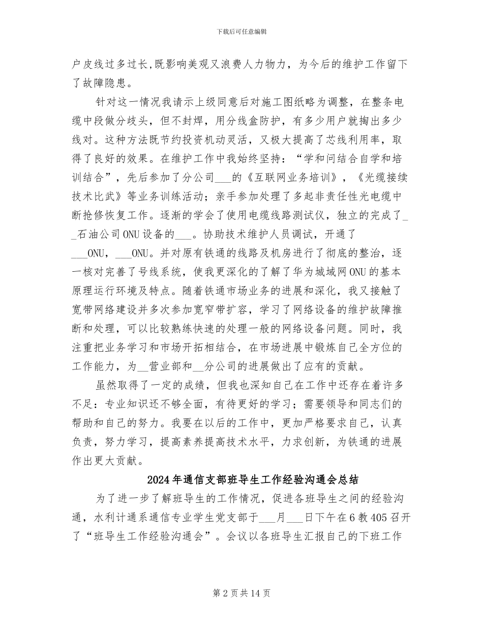 2024年通信技术职称评定自我总结_第2页