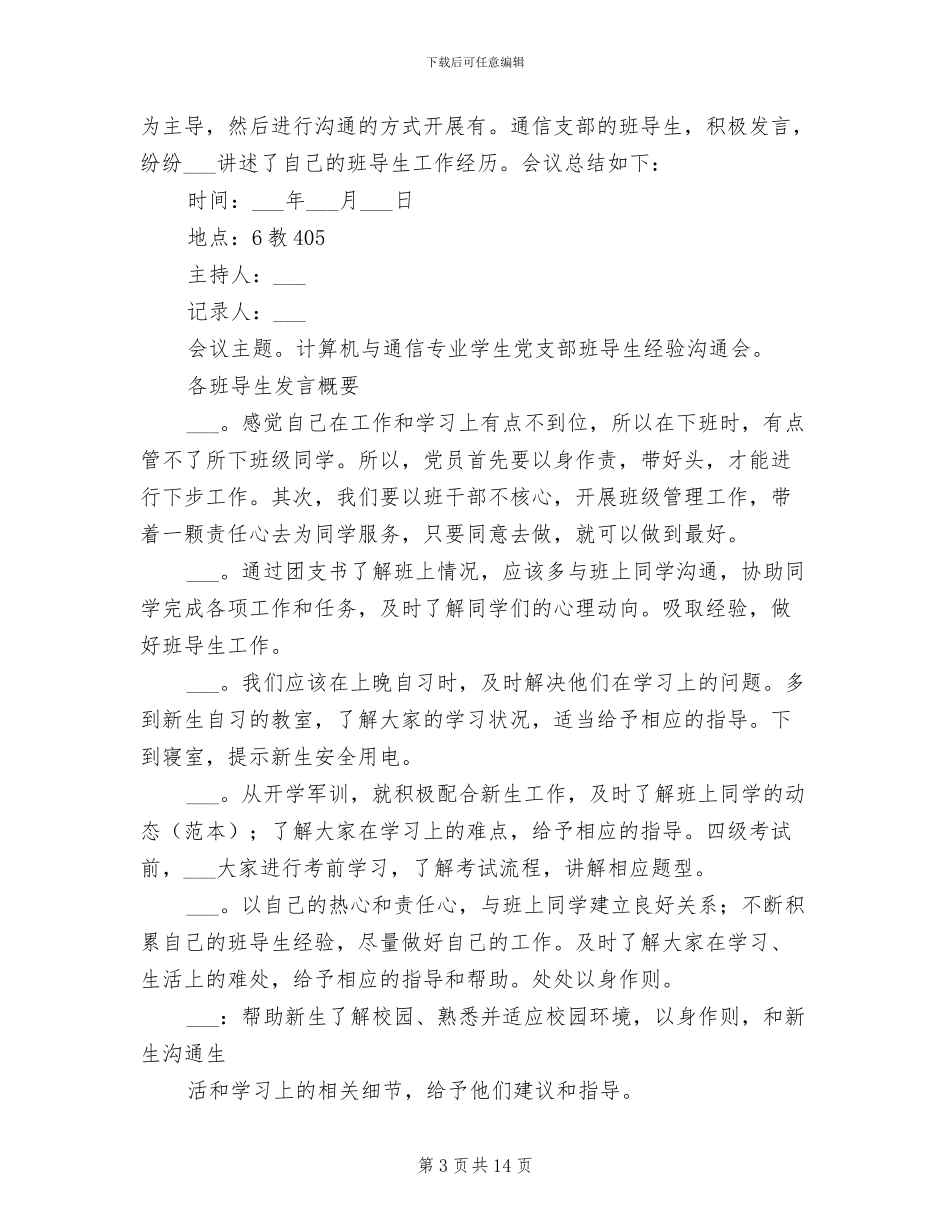 2024年通信技术职称评定自我总结_第3页