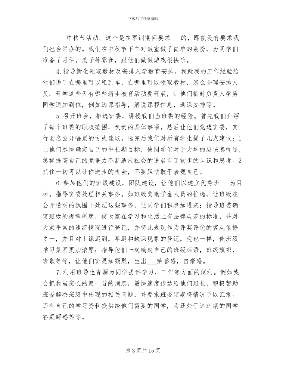 2024年通信支部班导生工作经验交流会总结_第3页