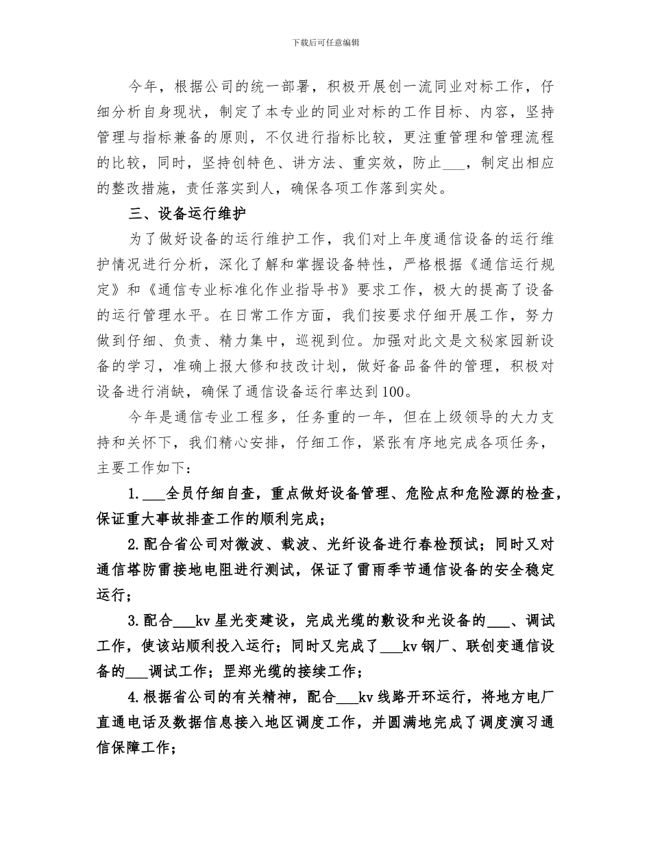 2024年通信班年终工作总结_第2页